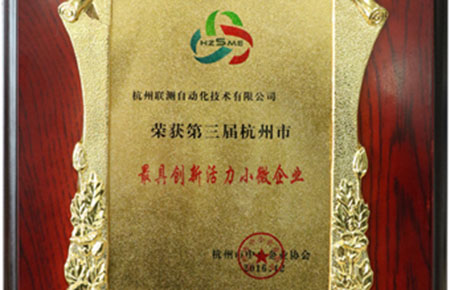 喜訊：聯(lián)測榮獲杭州市最具創(chuàng)新活力企業(yè)稱號(hào)