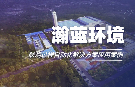 聯(lián)測“結(jié)緣”中國環(huán)境企業(yè)十強！